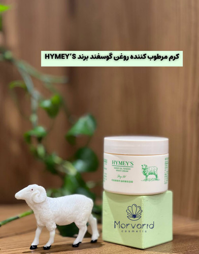 کرم مرطوب کننده و نرم کننده گوسفند
