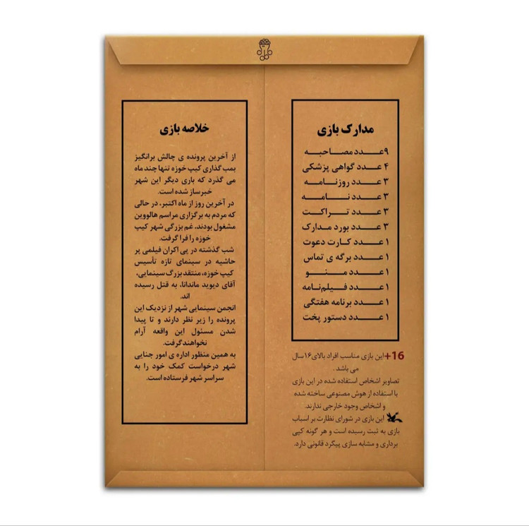 اکران خونین