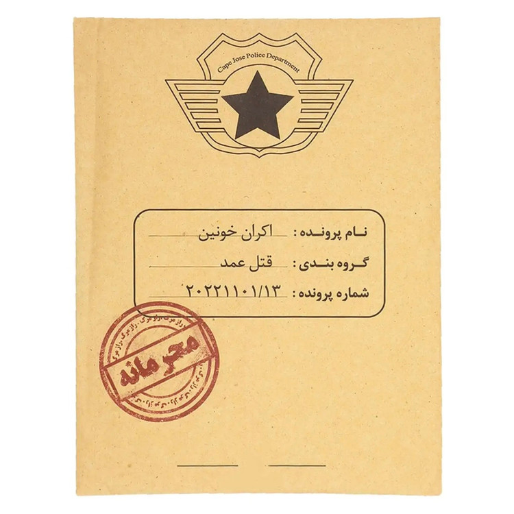 پرونده جنایی اکران خونین