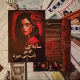 پرونده جنایی اکران خونین