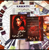 محتویات پرونده سایه ای که هر شب میمیرد