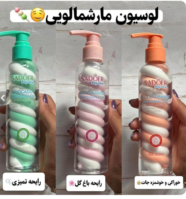لوسیون بدن مارشمالو | مرطوبکننده و نرمکننده پوست با رایحه خوشبو